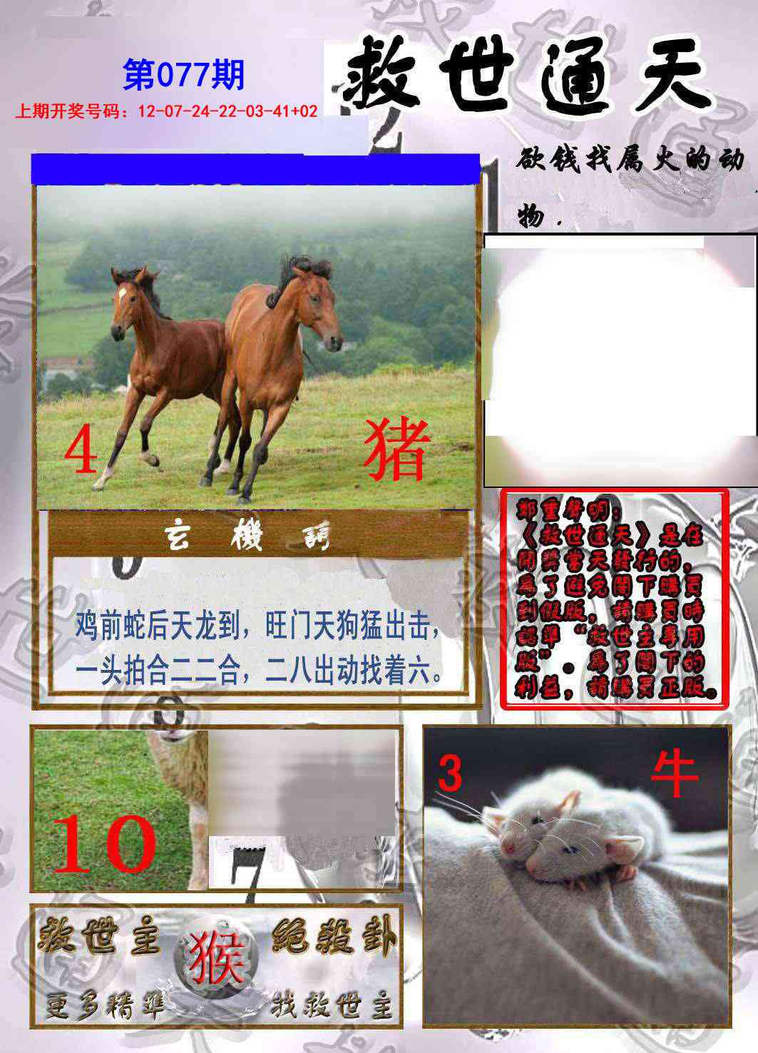 077期救世通天报[图]