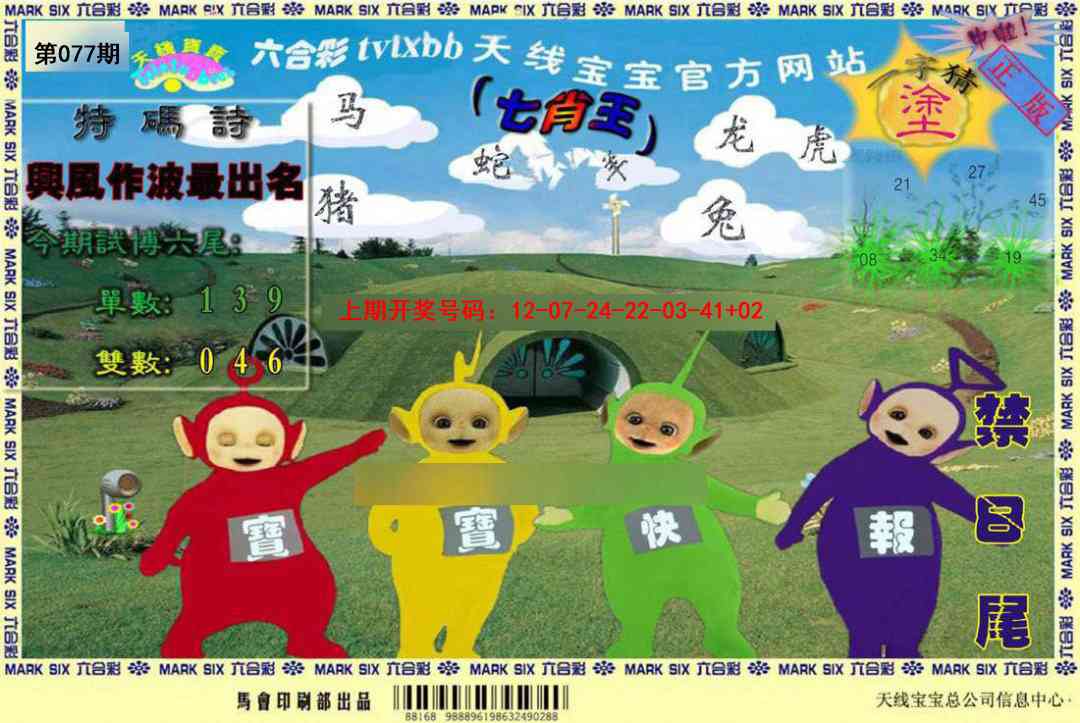 077期天线宝宝[图]