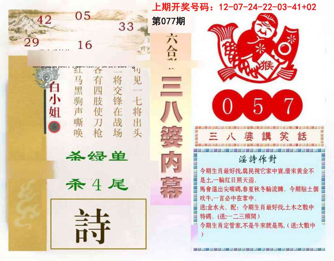 077期三八婆内幕[图]