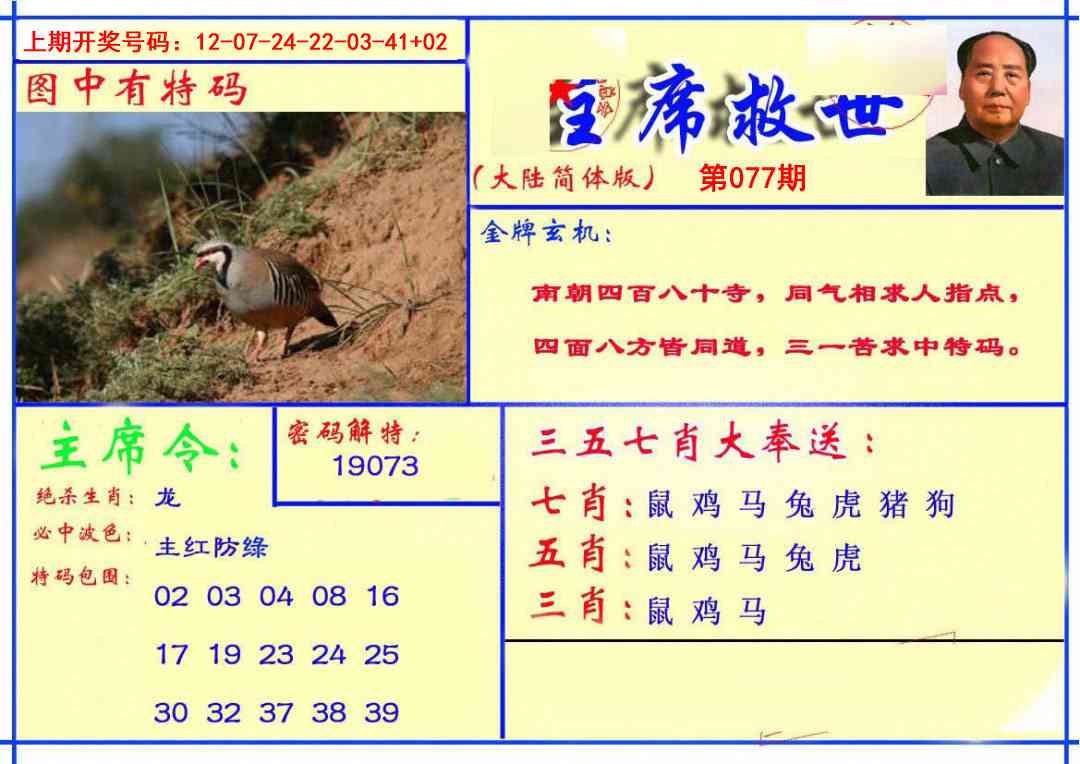 077期主席救世报[图]